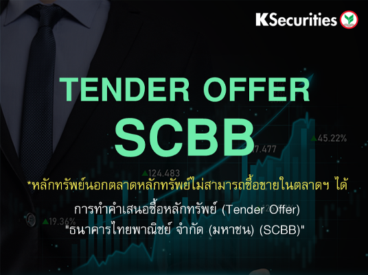 TENDER OFFER : SCBB ครั้งที่ 2